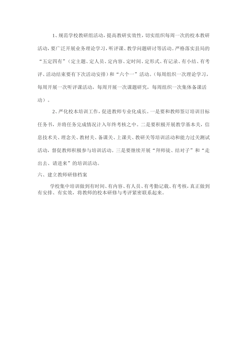 校本研修活动方案-(6)_第3页