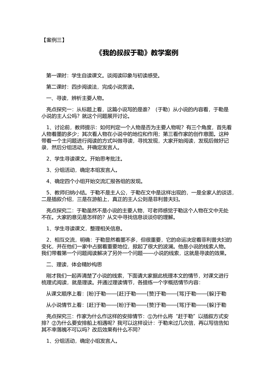 《我的叔叔于勒》教学案例_第1页