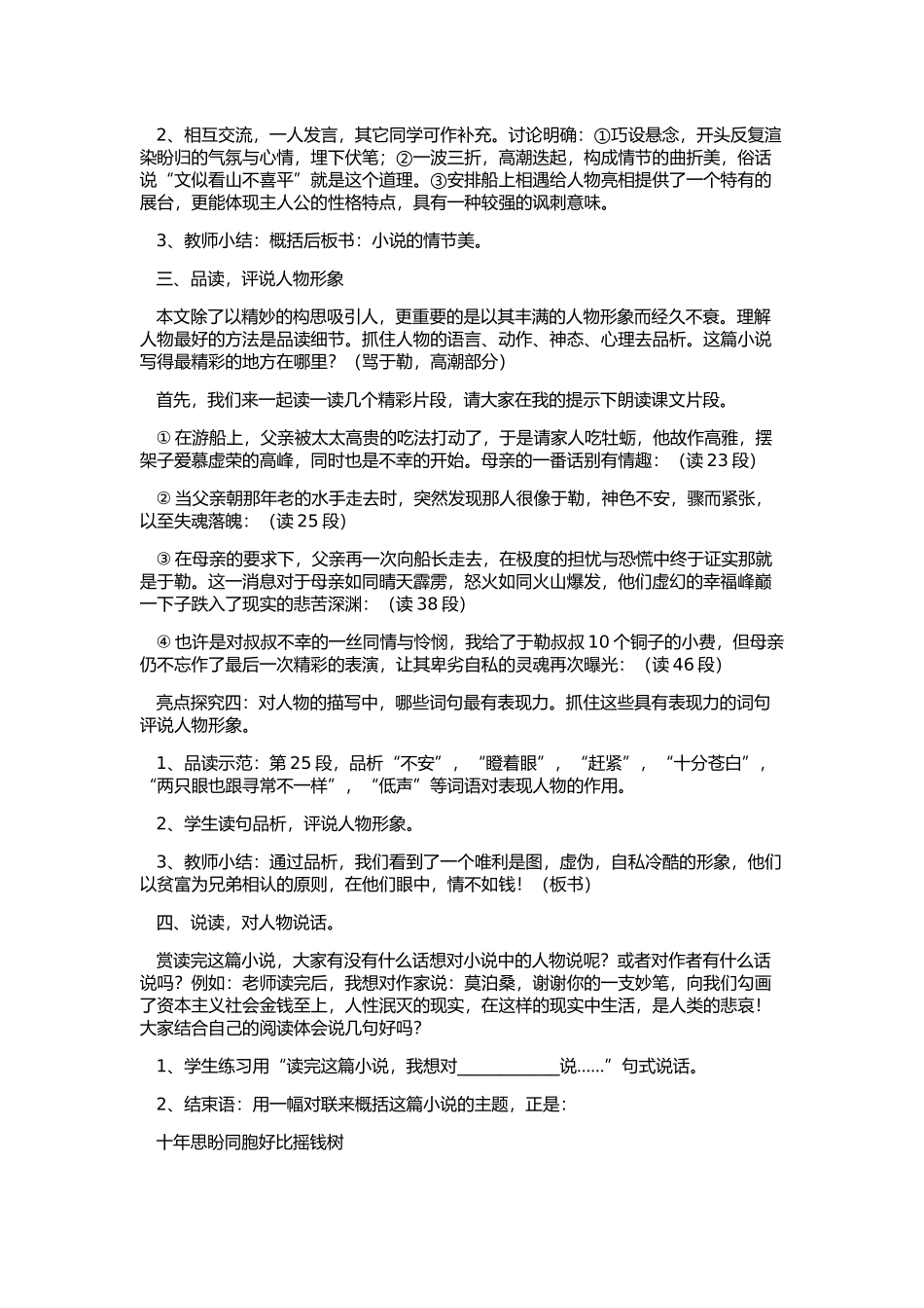 《我的叔叔于勒》教学案例_第2页