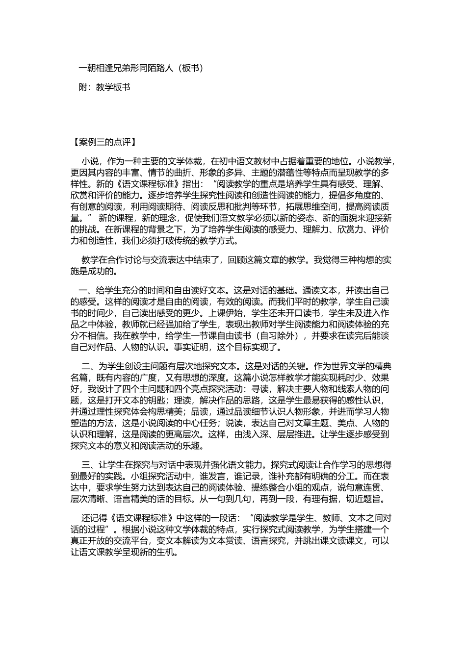 《我的叔叔于勒》教学案例_第3页