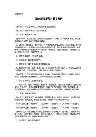 《我的叔叔于勒》教学案例