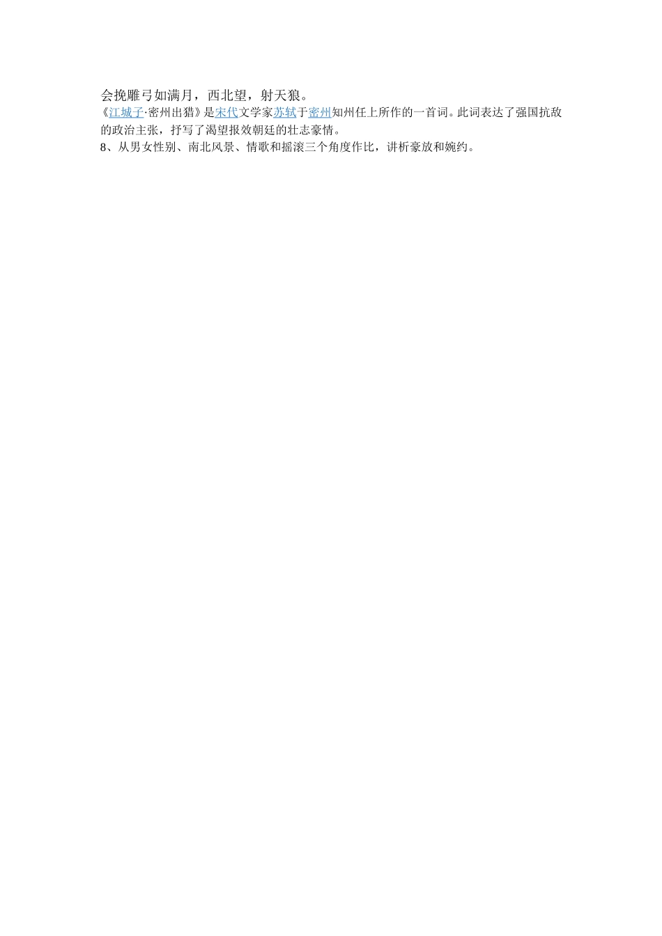 必修4第二单元第一课时-简介宋词_第2页