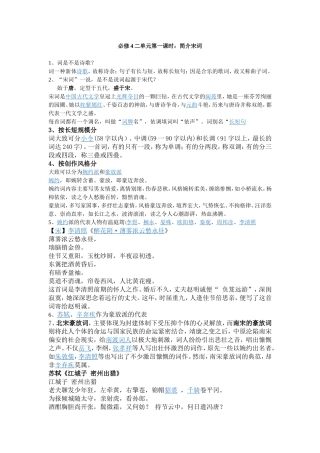 必修4第二单元第一课时-简介宋词