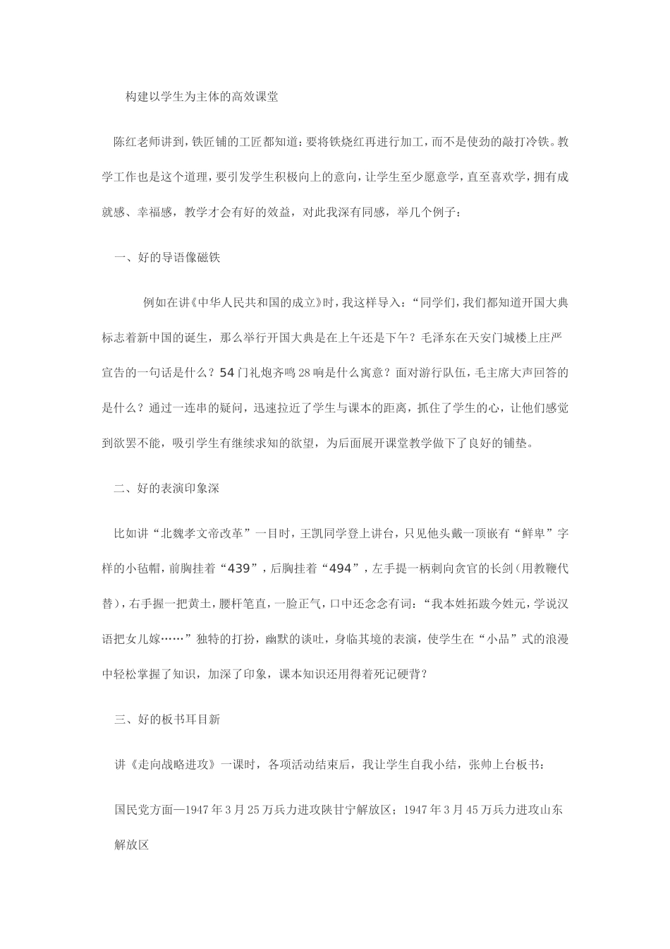 构建以学生为主体的高效课堂_第1页