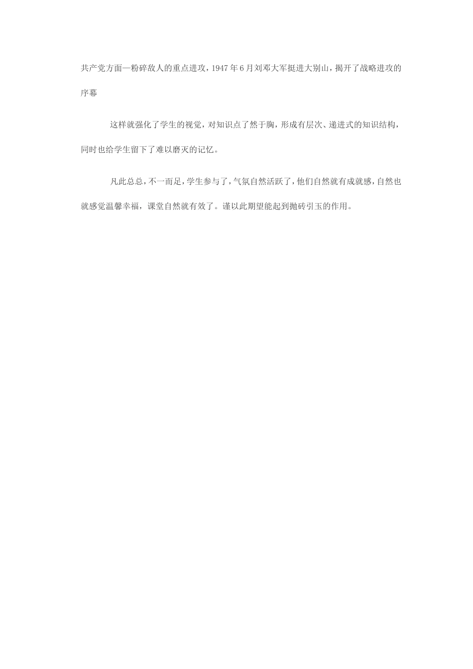 构建以学生为主体的高效课堂_第2页