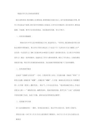 构建以学生为主体的高效课堂