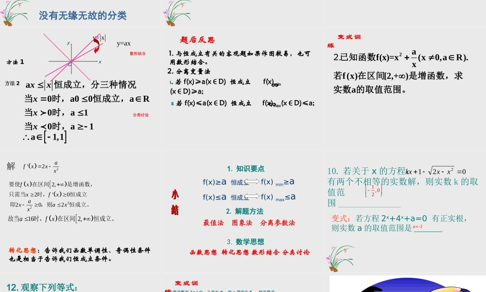 高三数学周练讲评课件