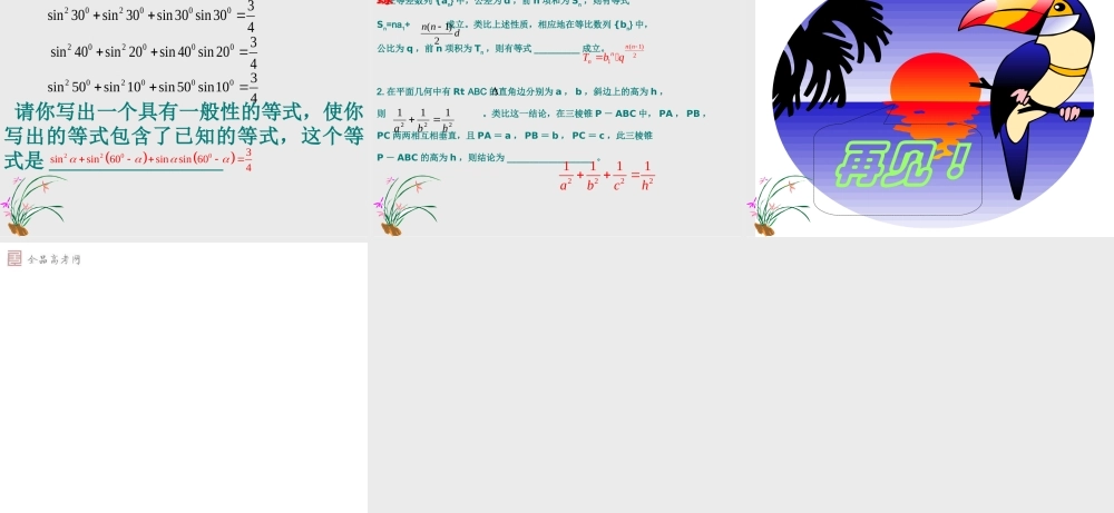 高三数学周练讲评课件