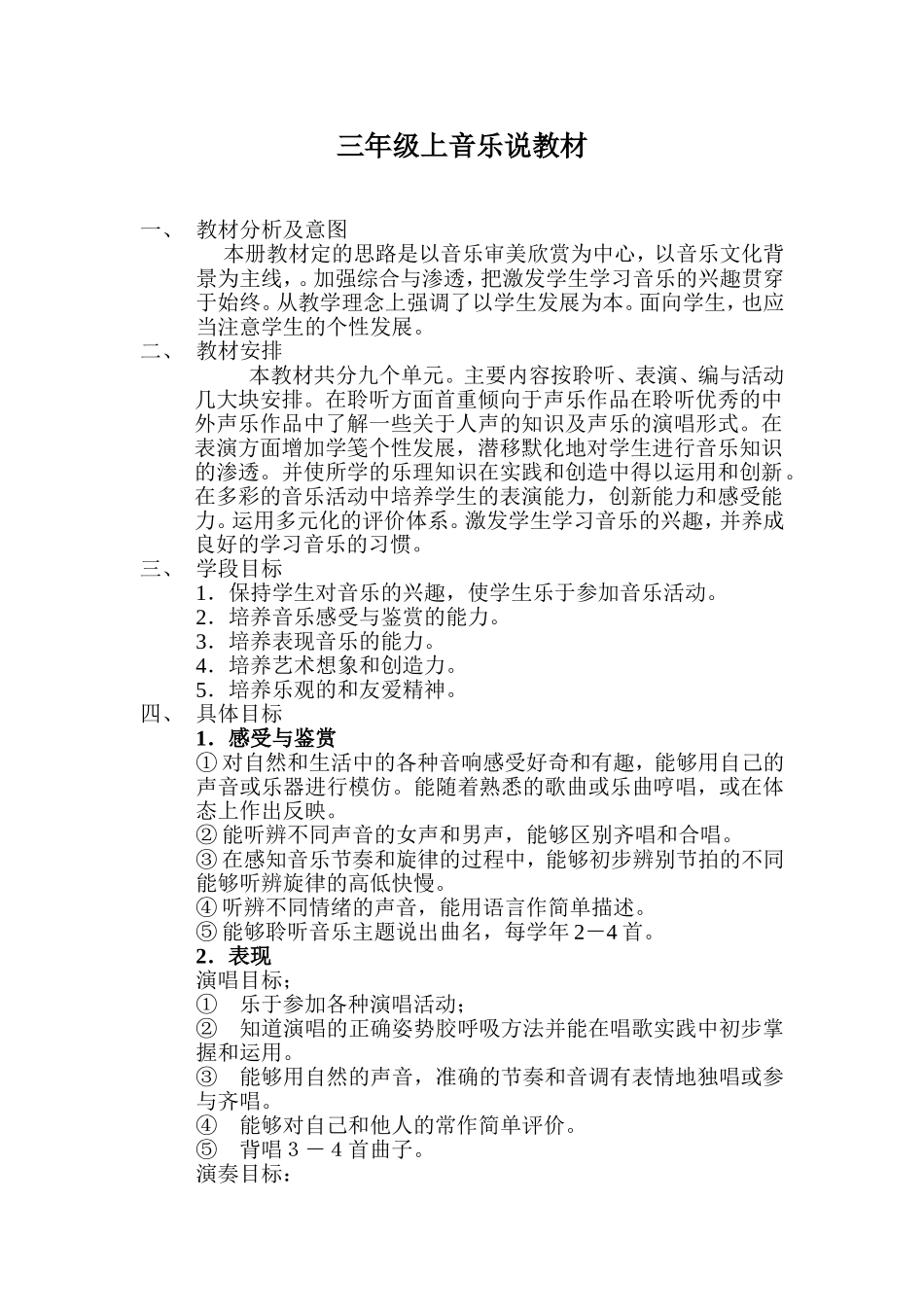 三年级上音乐说教材_第1页
