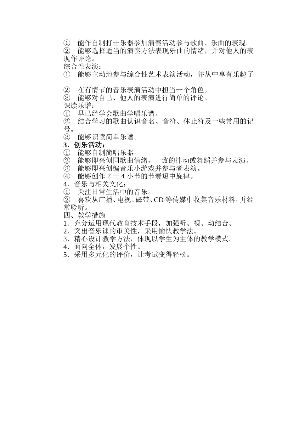 三年级上音乐说教材_第2页