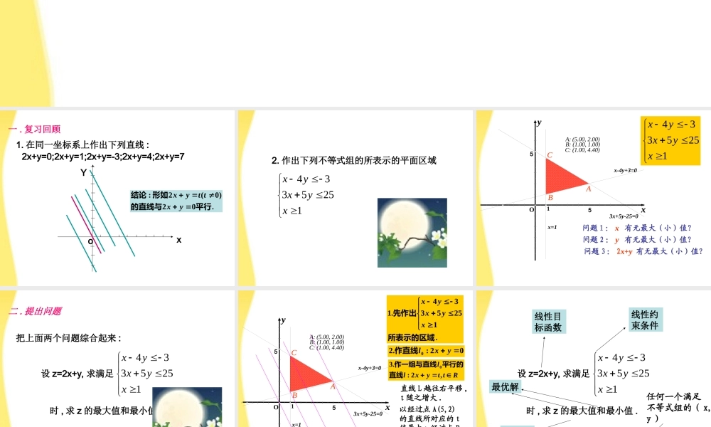 高中数学 332线性规划问题课件 新人教A版必修5 课件