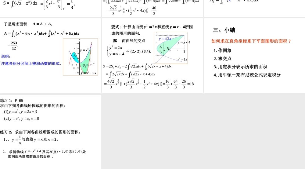 高中数学 171定积分在几何中应用课件 新人教A版选修2-2 课件