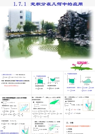 高中数学 171定积分在几何中应用课件 新人教A版选修2-2 课件