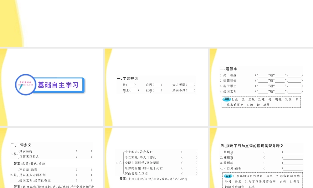 高中语文 13 祸兮福兮课件 语文版必修5 课件