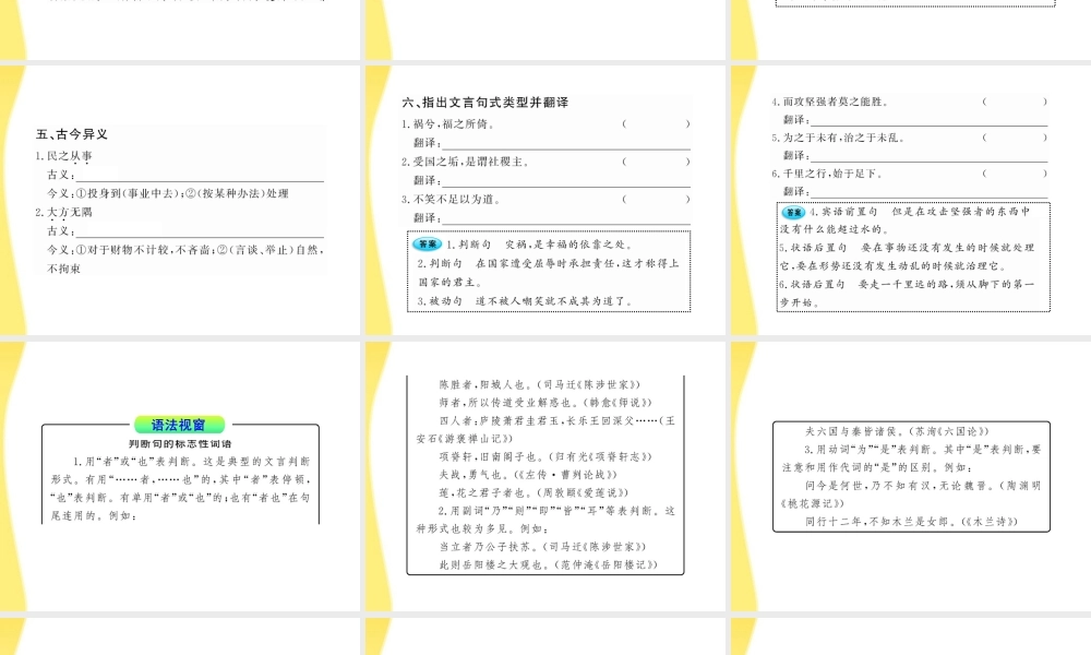 高中语文 13 祸兮福兮课件 语文版必修5 课件