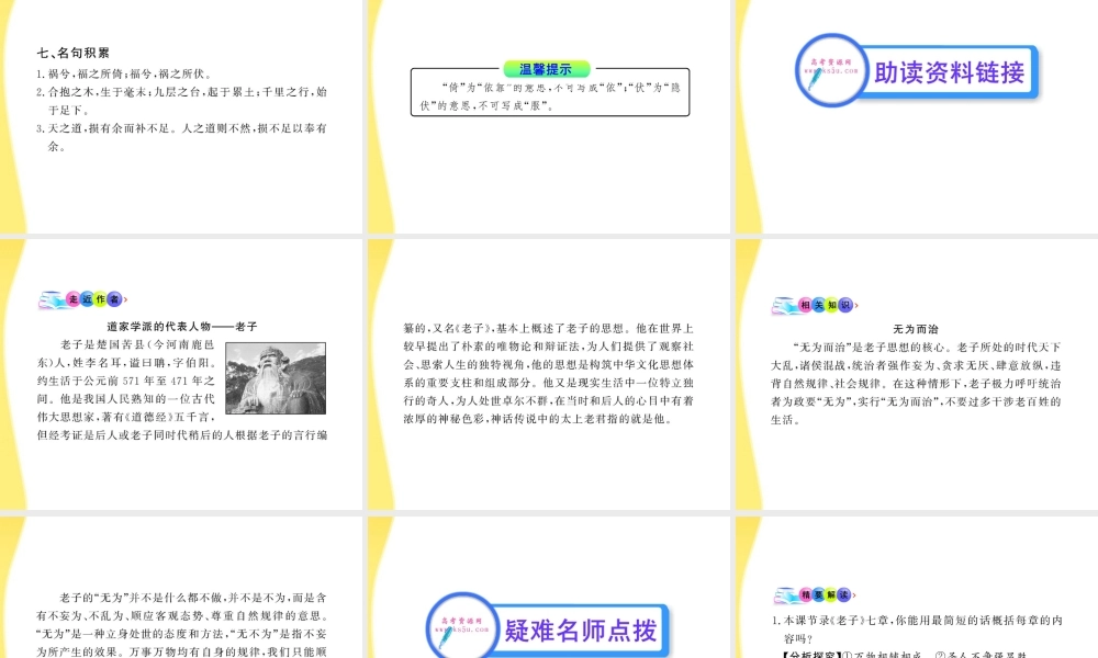 高中语文 13 祸兮福兮课件 语文版必修5 课件