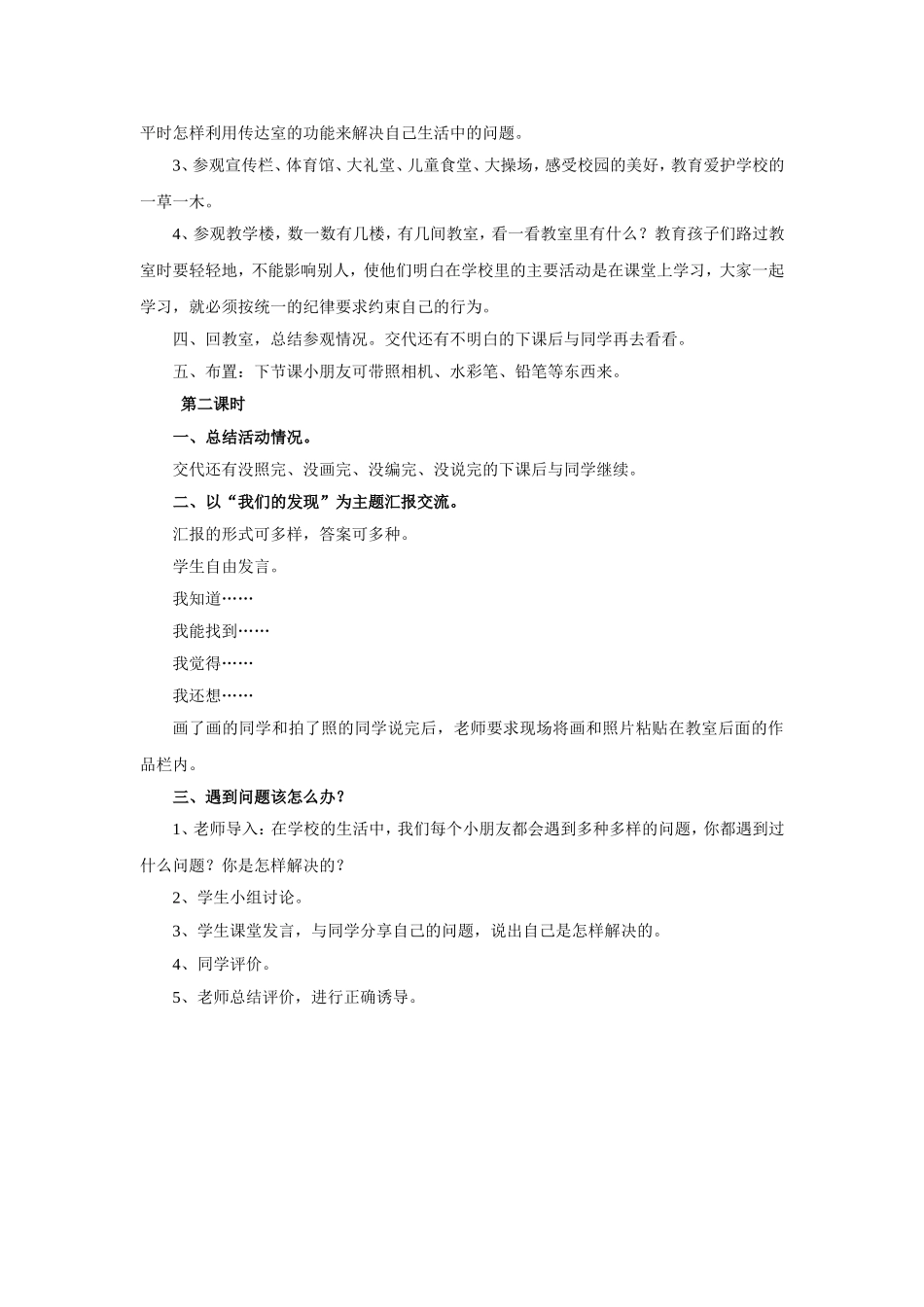 《我的学校》教案1_第2页