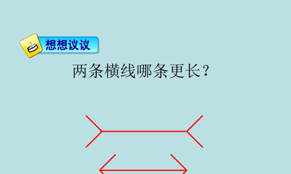 第一节长度时间的测量