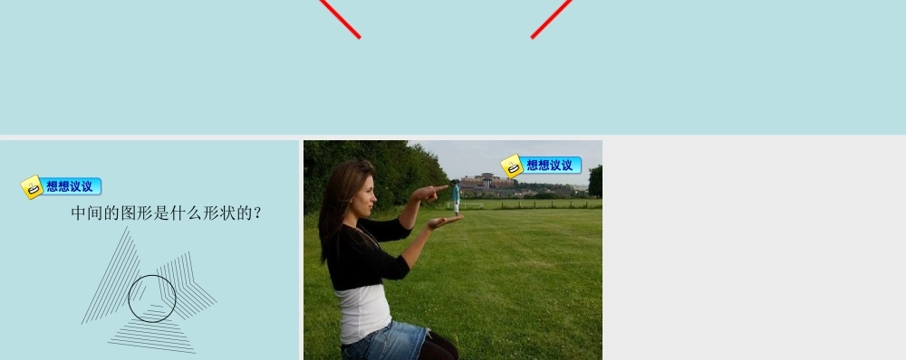 第一节长度时间的测量