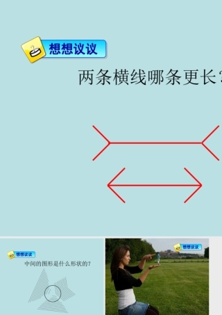 第一节长度时间的测量