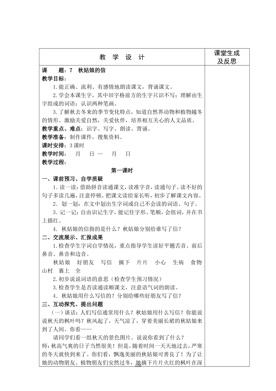 34秋姑娘的信_第2页