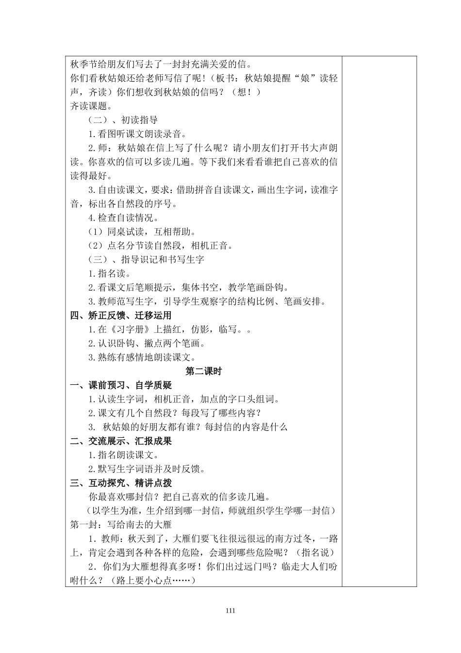 34秋姑娘的信_第3页