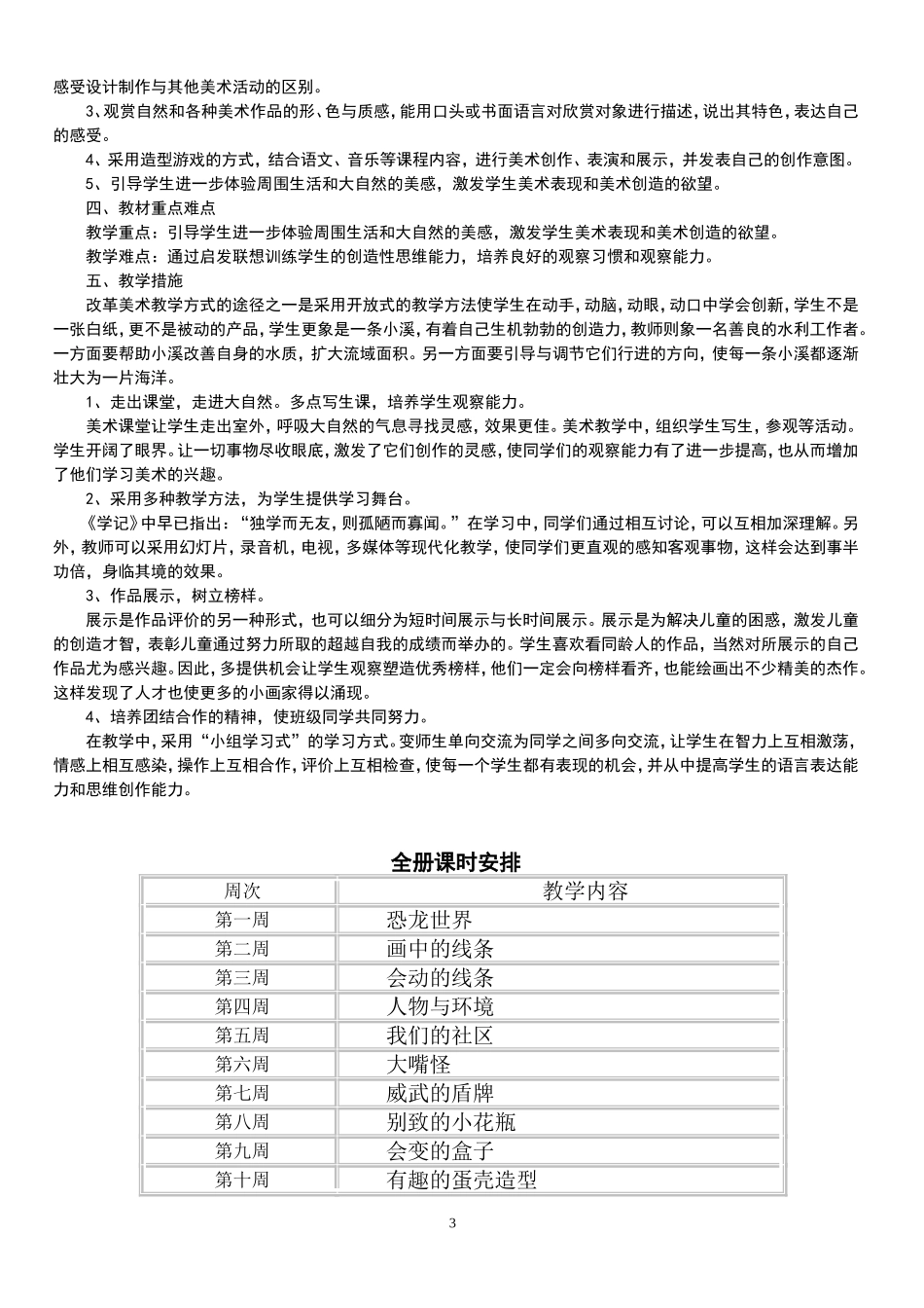 人美版小学三年级下册美术计划和全册教案_第3页