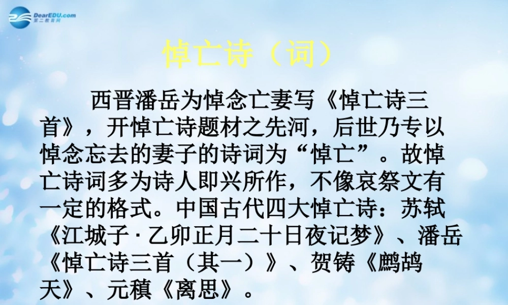 高考语文 语言表达专题 贺铸课件