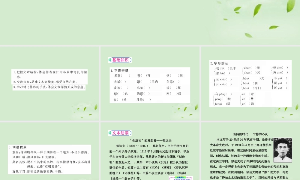 高中语文(江南的冬景)课件1 苏教版必修1 课件