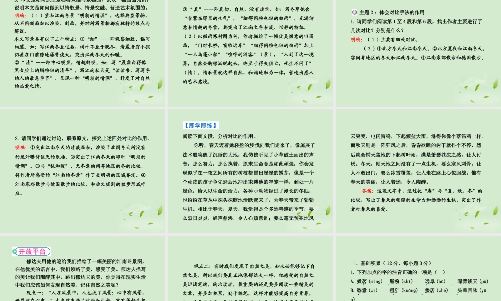 高中语文(江南的冬景)课件1 苏教版必修1 课件