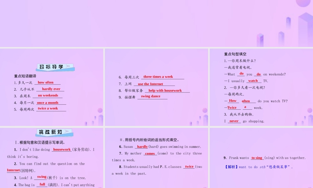 秋八年级英语上册 Unit 2 How often do you exercise(第1课时)Section A(1a 2d)导学课件 (新版)人教新目标版 课件