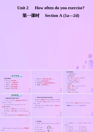 秋八年级英语上册 Unit 2 How often do you exercise(第1课时)Section A(1a 2d)导学课件 (新版)人教新目标版 课件