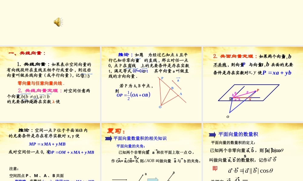 高中数学 第二章 空间向量的数量积运算课件 北师大版选修2-1 课件