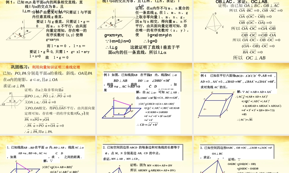 高中数学 第二章 空间向量的数量积运算课件 北师大版选修2-1 课件