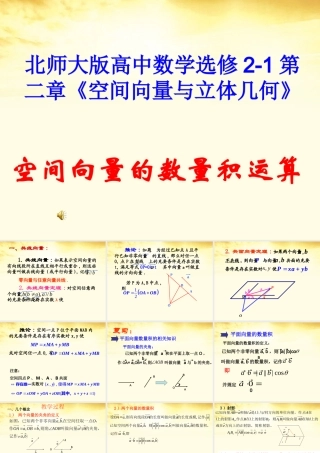 高中数学 第二章 空间向量的数量积运算课件 北师大版选修2-1 课件