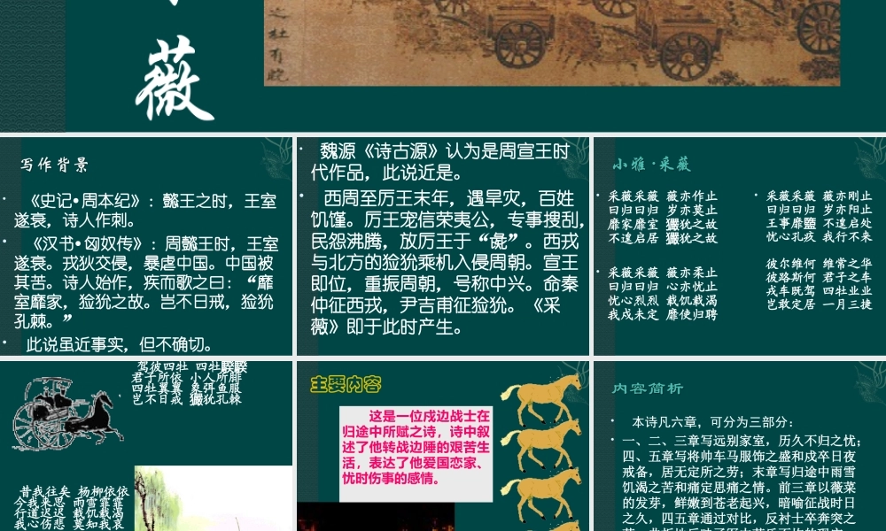 高中语文：242采薇 课件 2 新人教版必修2 课件