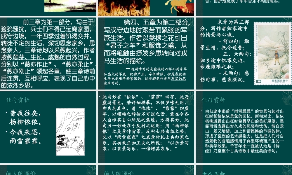 高中语文：242采薇 课件 2 新人教版必修2 课件