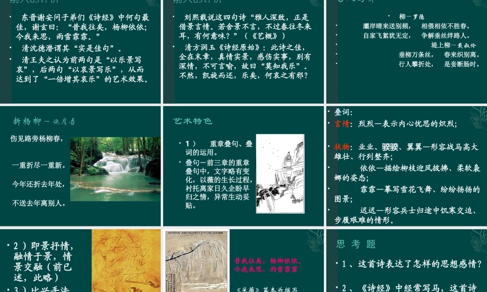 高中语文：242采薇 课件 2 新人教版必修2 课件