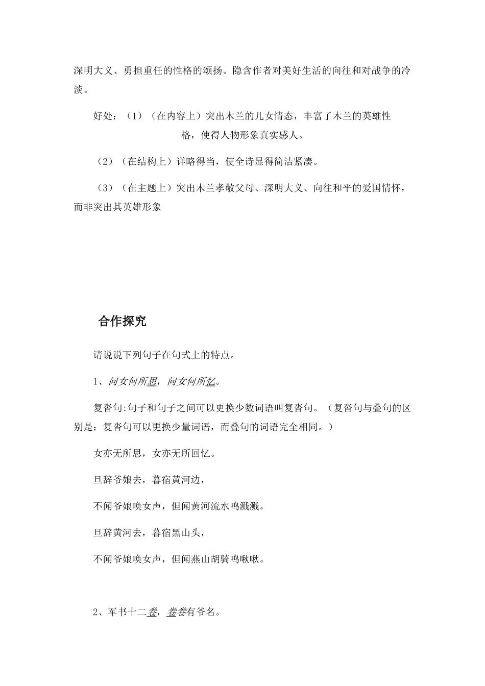 (部编)初中语文人教2011课标版七年级下册木兰诗-(20)_第2页