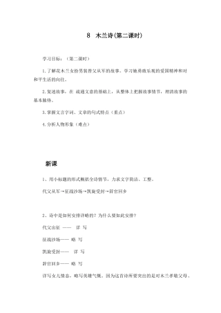 (部编)初中语文人教2011课标版七年级下册木兰诗-(20)