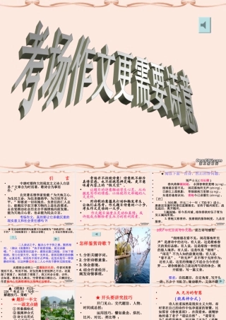 高考语文考场作文更需要诗意课件