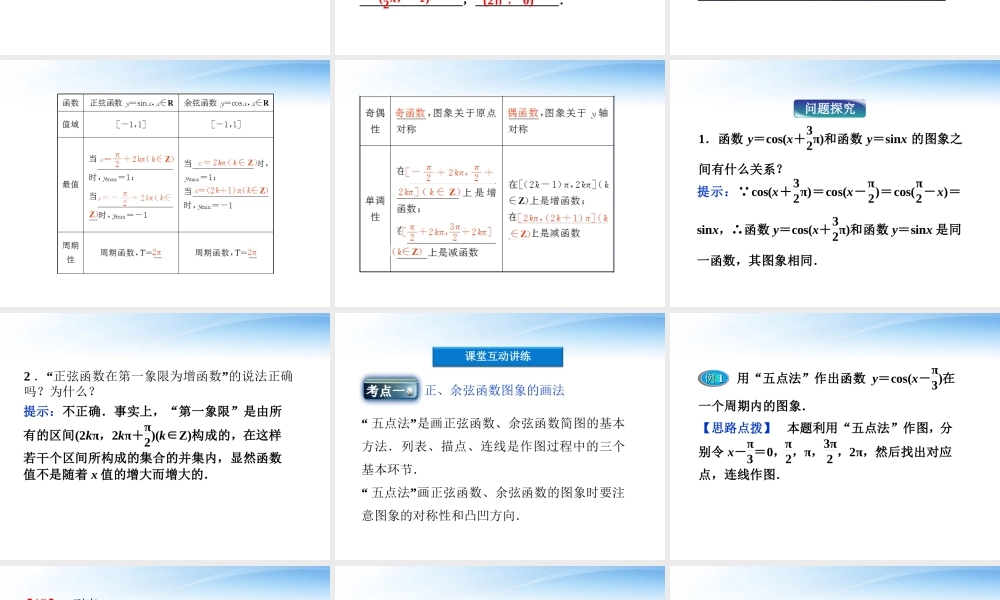 高中数学 第一章132三角函数的图象与性质(一)精品课件 苏教版必修4 课件