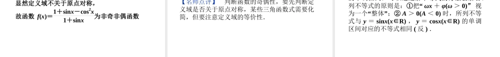 高中数学 第一章132三角函数的图象与性质(一)精品课件 苏教版必修4 课件