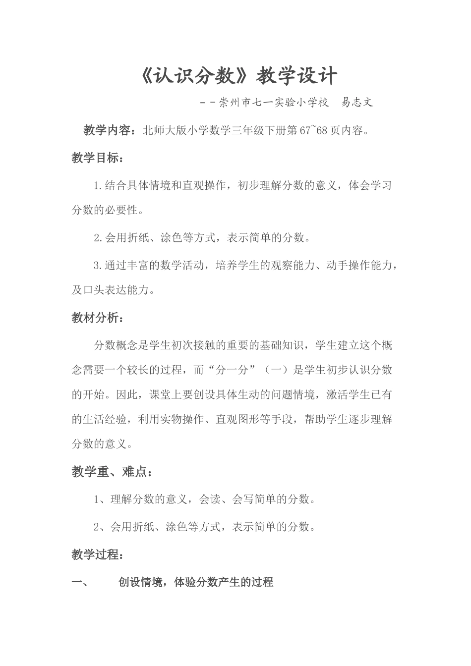 小学数学北师大2011课标版三年级认识分数(一)-(3)_第1页