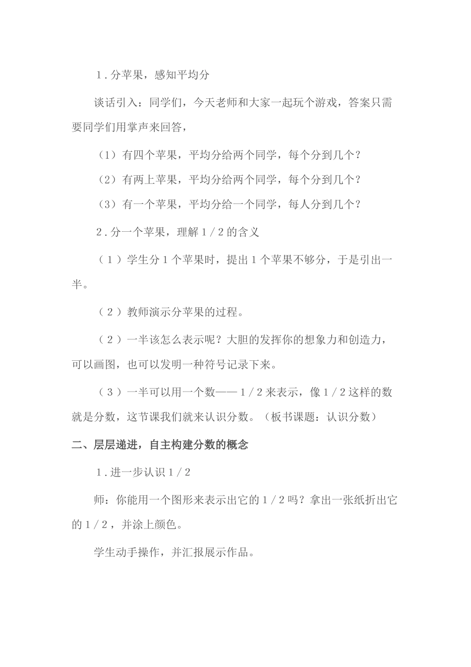 小学数学北师大2011课标版三年级认识分数(一)-(3)_第2页
