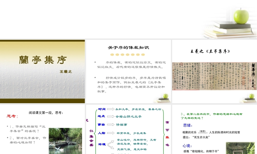 高二语文 (兰亭集序)课件