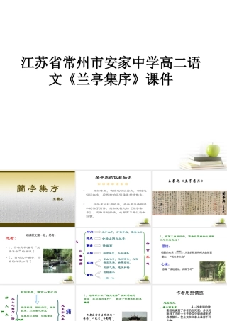 高二语文 (兰亭集序)课件