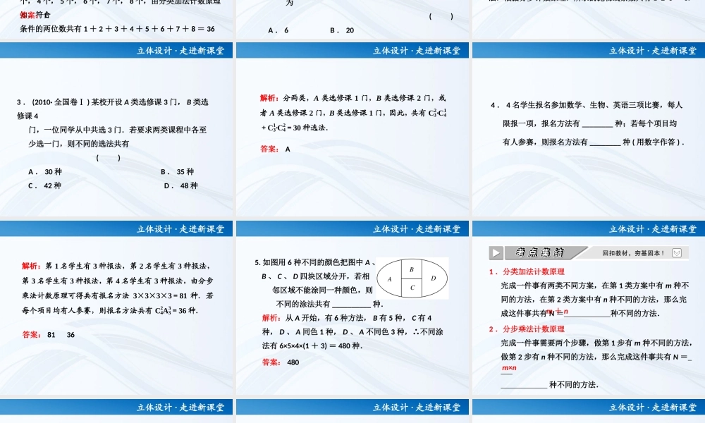 高考数学 第十章第一节 分类加法计数原理与分步乘法计数原理课件 新人教A版 课件
