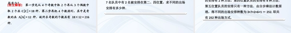 高考数学 第十章第一节 分类加法计数原理与分步乘法计数原理课件 新人教A版 课件