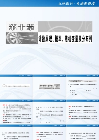 高考数学 第十章第一节 分类加法计数原理与分步乘法计数原理课件 新人教A版 课件